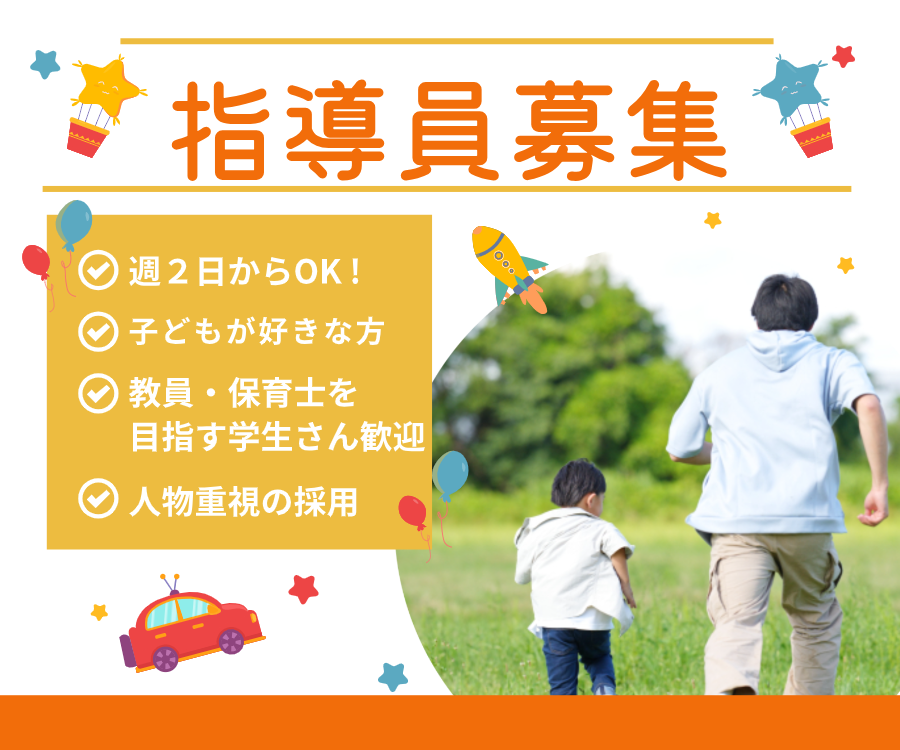 かわせみ学童保育所採用バナー